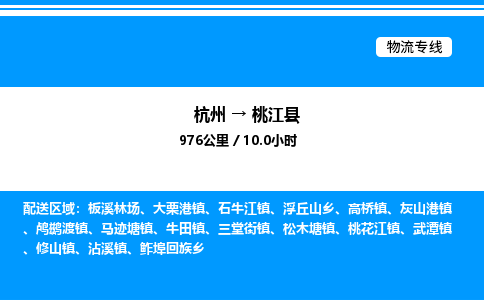 杭州到桃江縣物流專線-杭州至桃江縣貨運公司