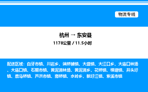 杭州到東安縣物流專線-杭州至東安縣貨運(yùn)公司
