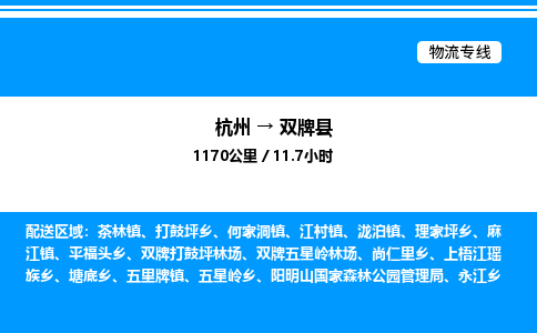 杭州到雙牌縣物流專線-杭州至雙牌縣貨運(yùn)公司
