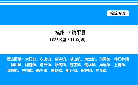 杭州到饒平縣物流專線-杭州至饒平縣貨運(yùn)公司
