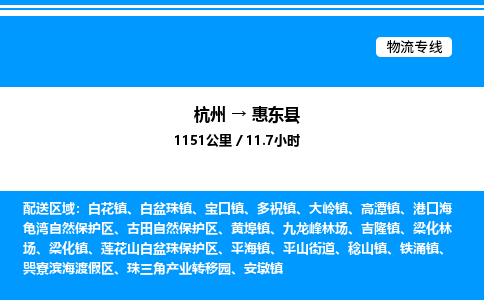杭州到惠東縣物流專線-杭州至惠東縣貨運公司
