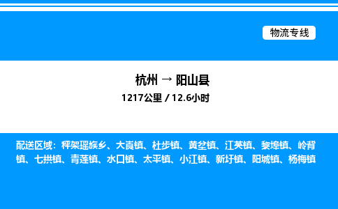 杭州到陽山縣物流專線-杭州至陽山縣貨運(yùn)公司
