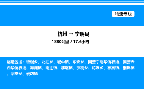 杭州到寧明縣物流專(zhuān)線-杭州至寧明縣貨運(yùn)公司