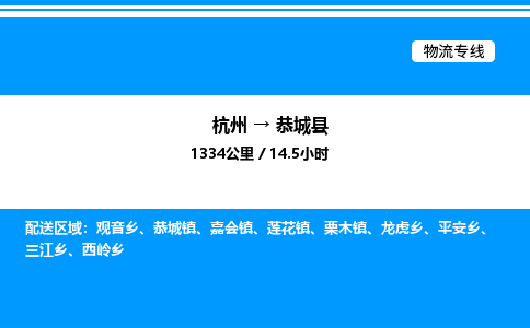 杭州到恭城縣物流專線-杭州至恭城縣貨運(yùn)公司