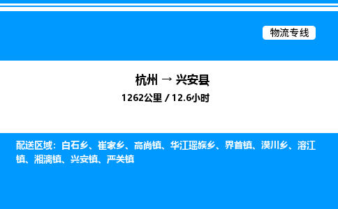 杭州到新干縣物流專線-杭州至新干縣貨運公司