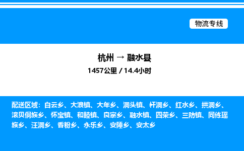 杭州到融水縣物流專線-杭州至融水縣貨運(yùn)公司