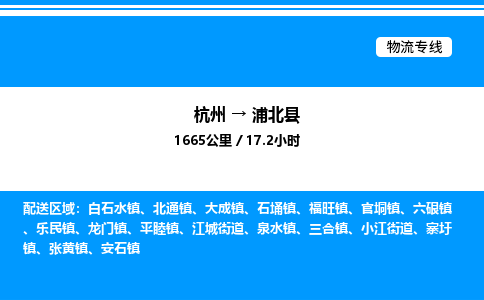 杭州到浦北縣物流專線-杭州至浦北縣貨運公司