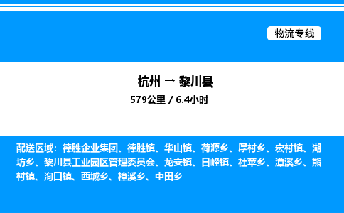 杭州到黎川縣物流專線-杭州至黎川縣貨運(yùn)公司