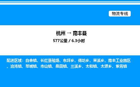 杭州到南豐縣物流專線-杭州至南豐縣貨運公司