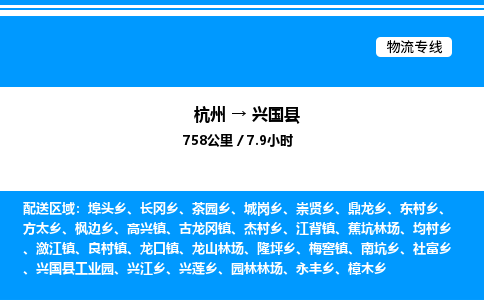 杭州到興國縣物流專線-杭州至興國縣貨運公司