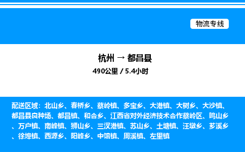 杭州到都昌縣物流專線-杭州至都昌縣貨運公司