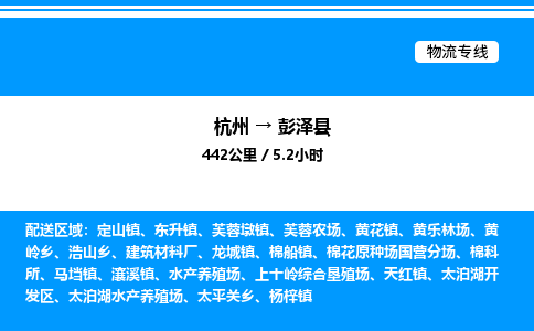 杭州到彭澤縣物流專線-杭州至彭澤縣貨運(yùn)公司