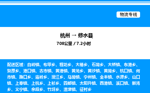 杭州到修水縣物流專線-杭州至修水縣貨運(yùn)公司