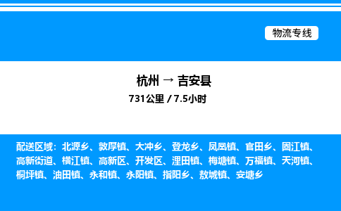 杭州到吉安縣物流專線-杭州至吉安縣貨運(yùn)公司