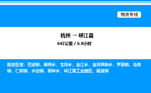 杭州到峽江縣物流專線-杭州至峽江縣貨運(yùn)公司
