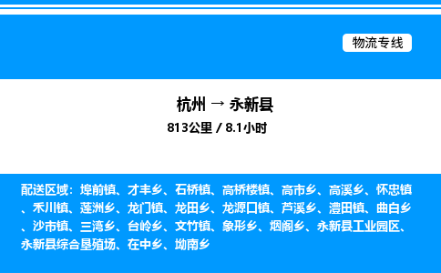 杭州到永新縣物流專(zhuān)線-杭州至永新縣貨運(yùn)公司