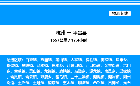 杭州到平昌縣物流專線-杭州至平昌縣貨運(yùn)公司
