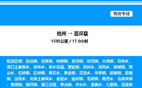 杭州到宣漢縣物流專線-杭州至宣漢縣貨運(yùn)公司