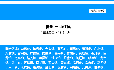 杭州到中江縣物流專線-杭州至中江縣貨運公司