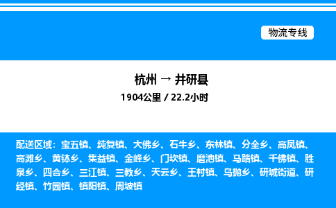 杭州到井研縣物流專線-杭州至井研縣貨運(yùn)公司