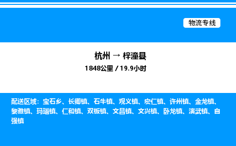 杭州到梓潼縣物流專線-杭州至梓潼縣貨運(yùn)公司