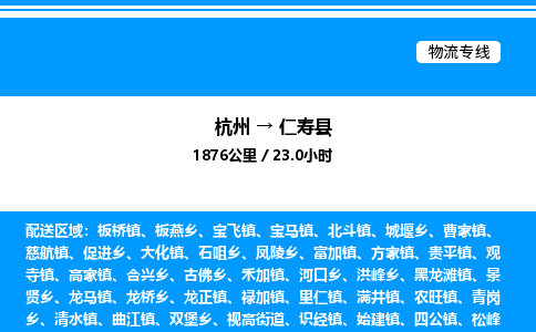 杭州到仁壽縣物流專線-杭州至仁壽縣貨運(yùn)公司