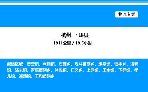 杭州到珙縣物流專線-杭州至珙縣貨運公司