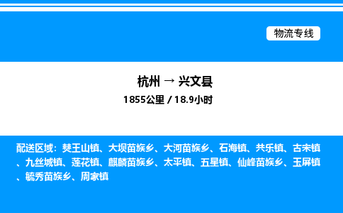 杭州到興文縣物流專(zhuān)線(xiàn)-杭州至興文縣貨運(yùn)公司