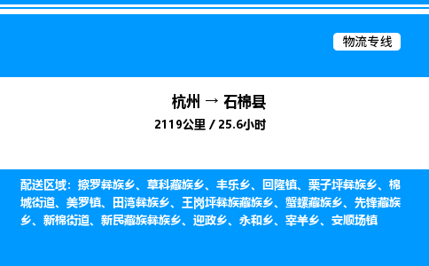 杭州到石棉縣物流專線-杭州至石棉縣貨運(yùn)公司