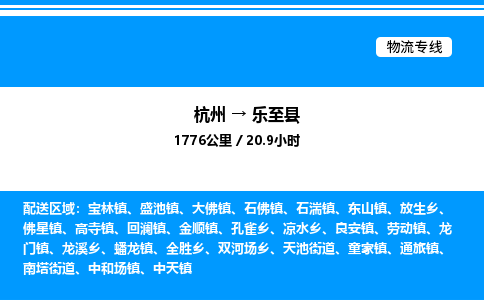 杭州到樂至縣物流專線-杭州至樂至縣貨運公司