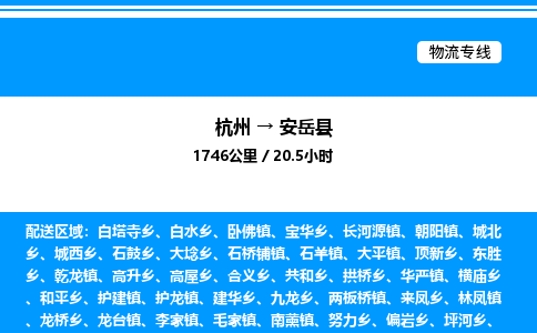 杭州到安岳縣物流專線-杭州至安岳縣貨運公司
