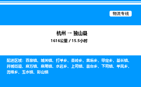 杭州到獨(dú)山縣物流專線-杭州至獨(dú)山縣貨運(yùn)公司