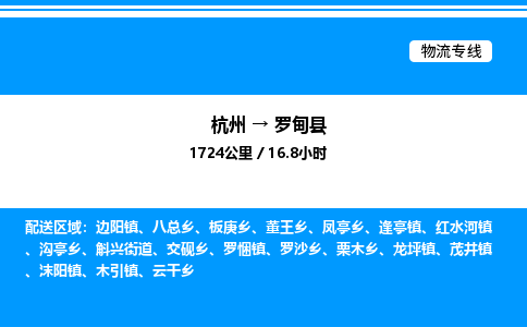 杭州到羅甸縣物流專線-杭州至羅甸縣貨運(yùn)公司