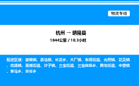 杭州到晴隆縣物流專線-杭州至晴隆縣貨運公司