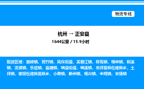 杭州到正安縣物流專線-杭州至正安縣貨運(yùn)公司