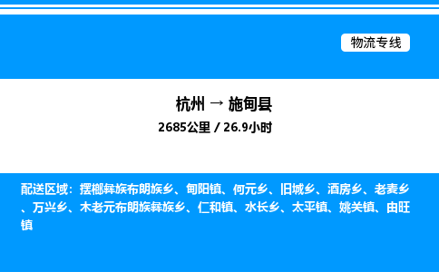 杭州到施甸縣物流專(zhuān)線(xiàn)-杭州至施甸縣貨運(yùn)公司