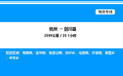 杭州到劍川縣物流專線-杭州至劍川縣貨運公司