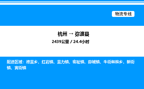 杭州到彌渡縣物流專(zhuān)線(xiàn)-杭州至彌渡縣貨運(yùn)公司