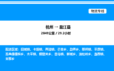 杭州到盈江縣物流專線-杭州至盈江縣貨運(yùn)公司