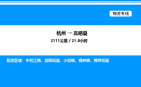 杭州到嵩明縣物流專線-杭州至嵩明縣貨運公司