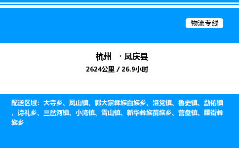 杭州到鳳慶縣物流專線-杭州至鳳慶縣貨運(yùn)公司
