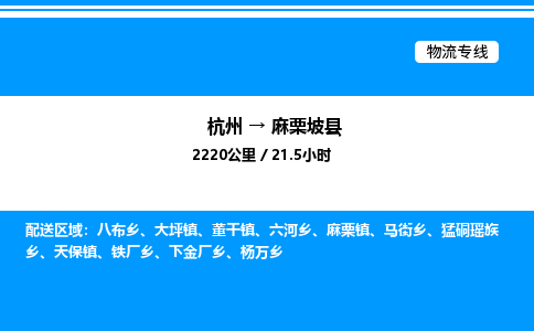 杭州到麻栗坡縣物流專(zhuān)線-杭州至麻栗坡縣貨運(yùn)公司