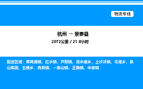 杭州到景泰縣物流專線-杭州至景泰縣貨運公司