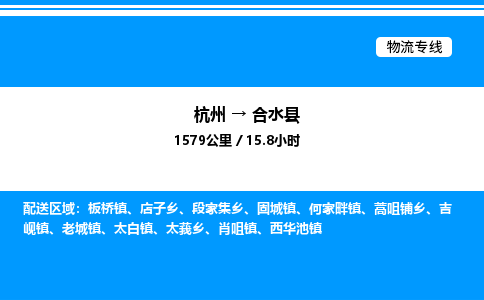 杭州到合水縣物流專線-杭州至合水縣貨運公司