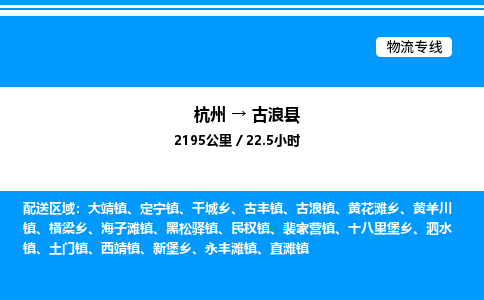 杭州到古浪縣物流專線-杭州至古浪縣貨運公司