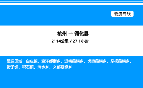 杭州到循化縣物流專線-杭州至循化縣貨運(yùn)公司