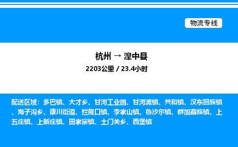 杭州到湟中縣物流專線-杭州至湟中縣貨運(yùn)公司
