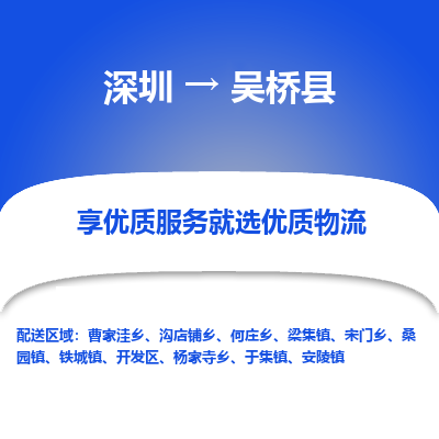 深圳到吳橋縣貨運(yùn)公司_深圳到吳橋縣貨運(yùn)專線