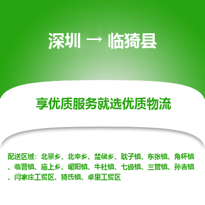 深圳到臨猗縣貨運公司_深圳到臨猗縣貨運專線