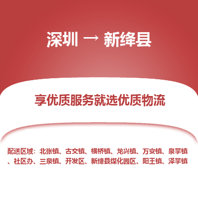深圳到新絳縣貨運公司(當天派送）